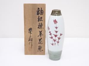 京焼　河合栄之助造　釉紅穂草花花瓶
